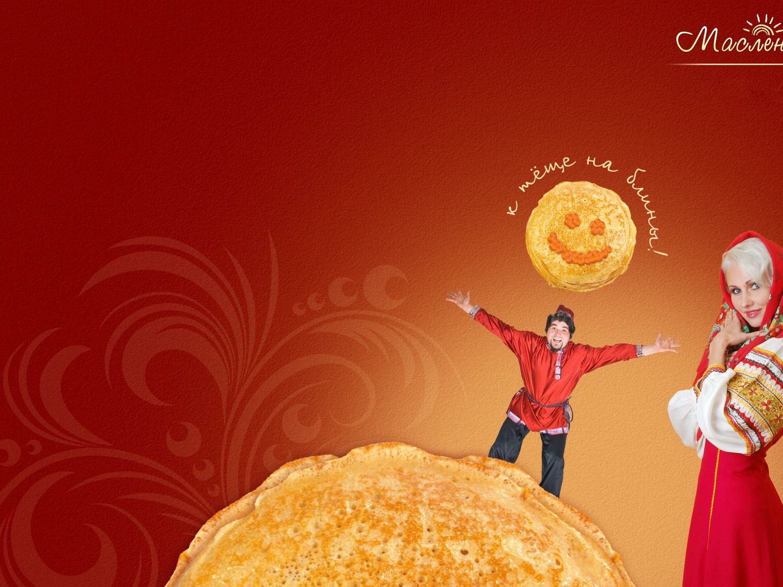 К теще на блины на Масленицу