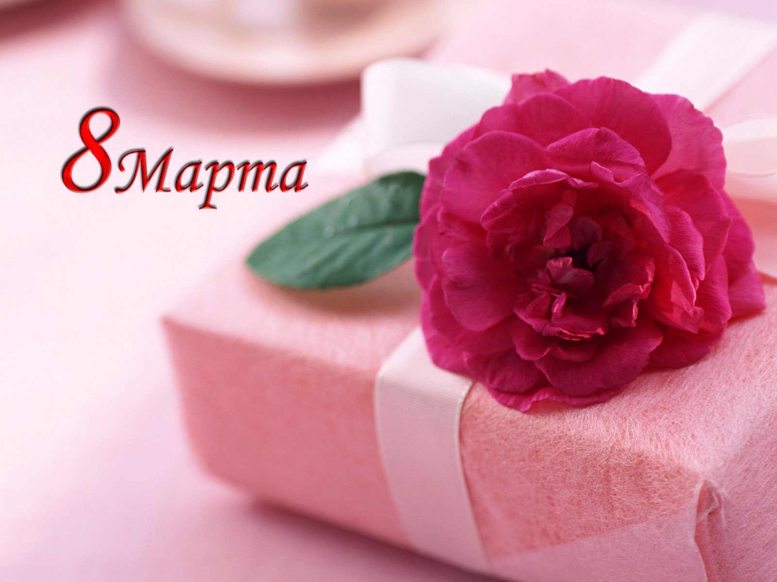 Красивый подарок на 8 марта