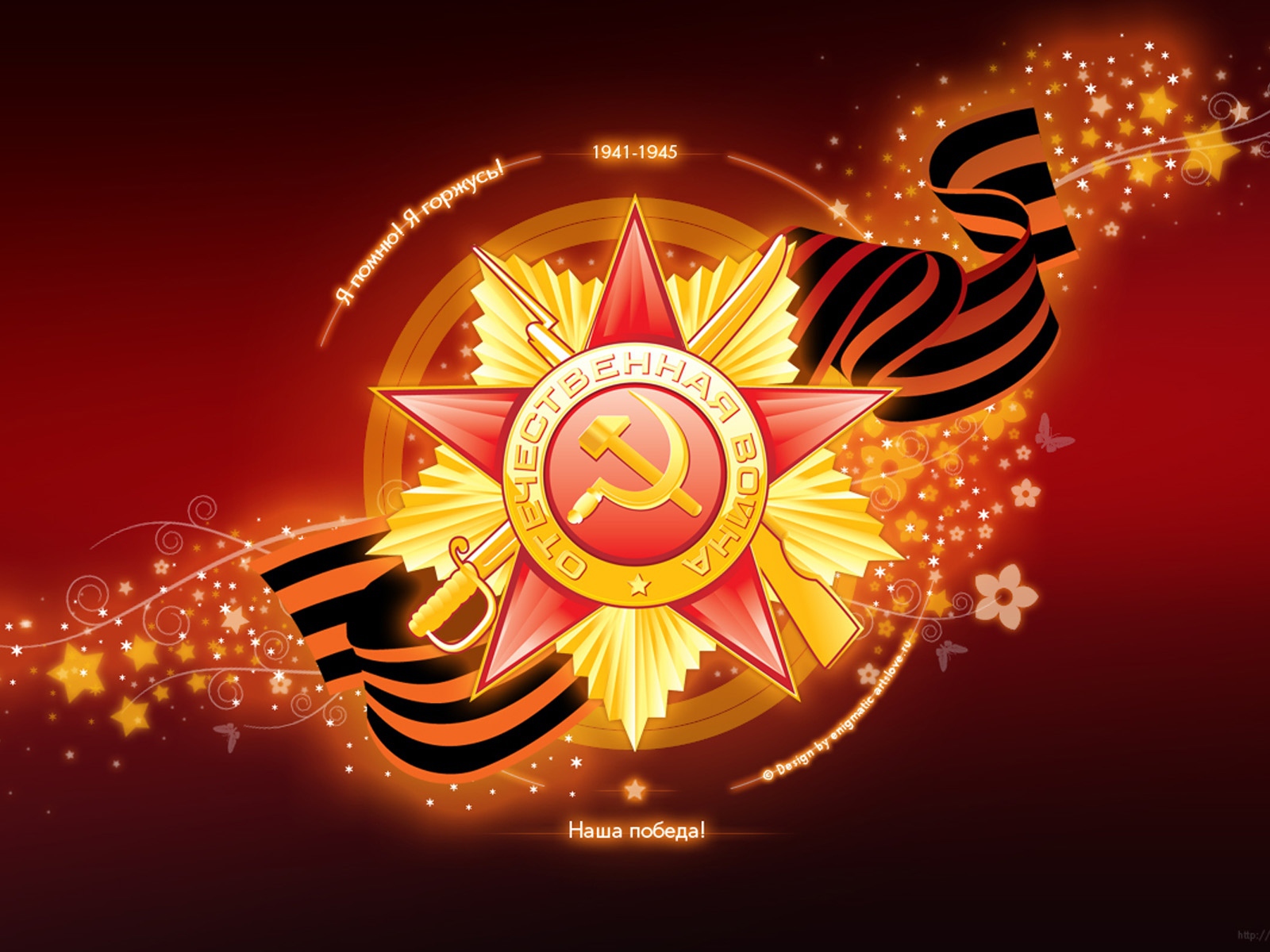 Праздник День Победы