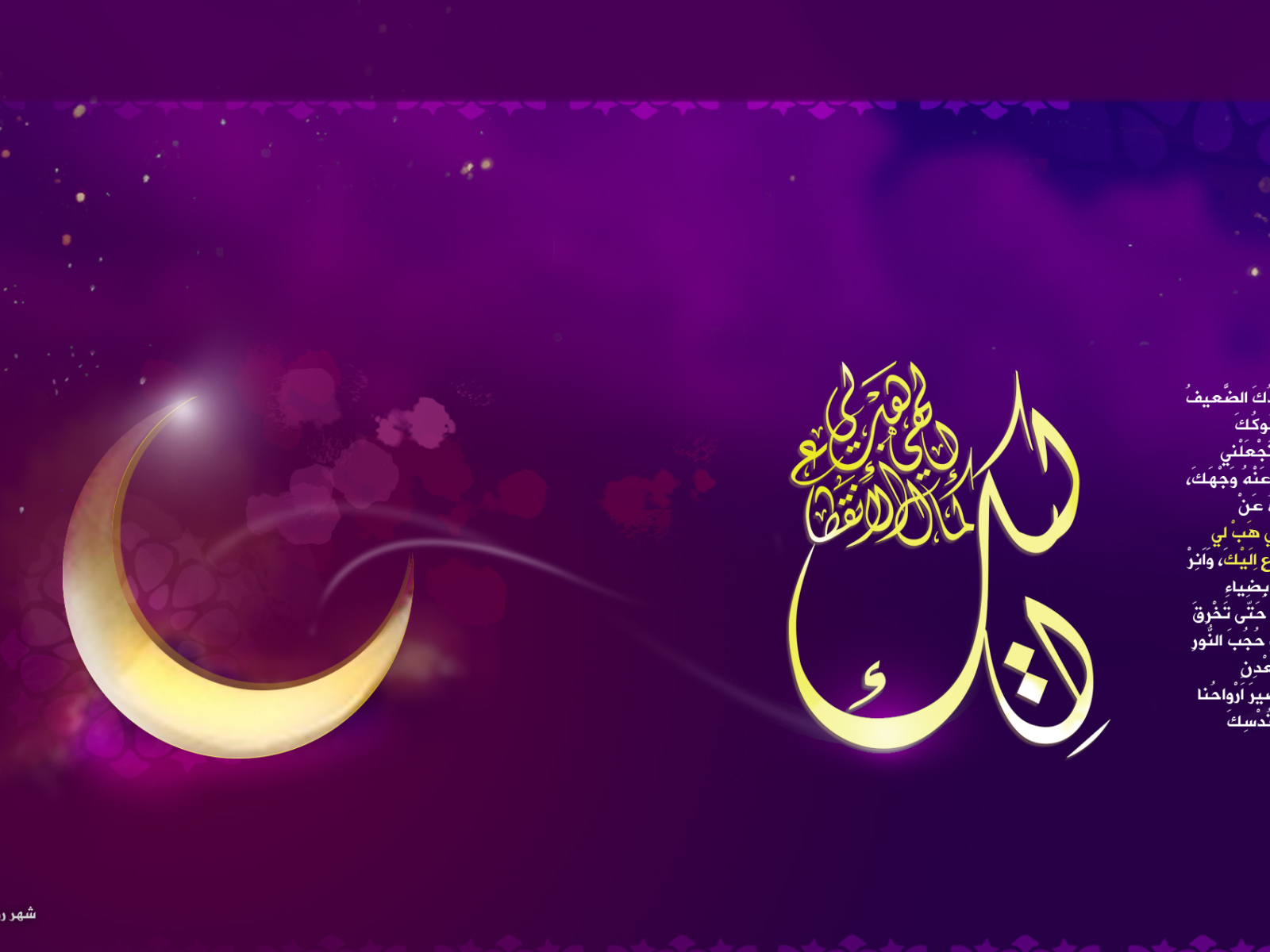 Желтая Луна в Рамадан