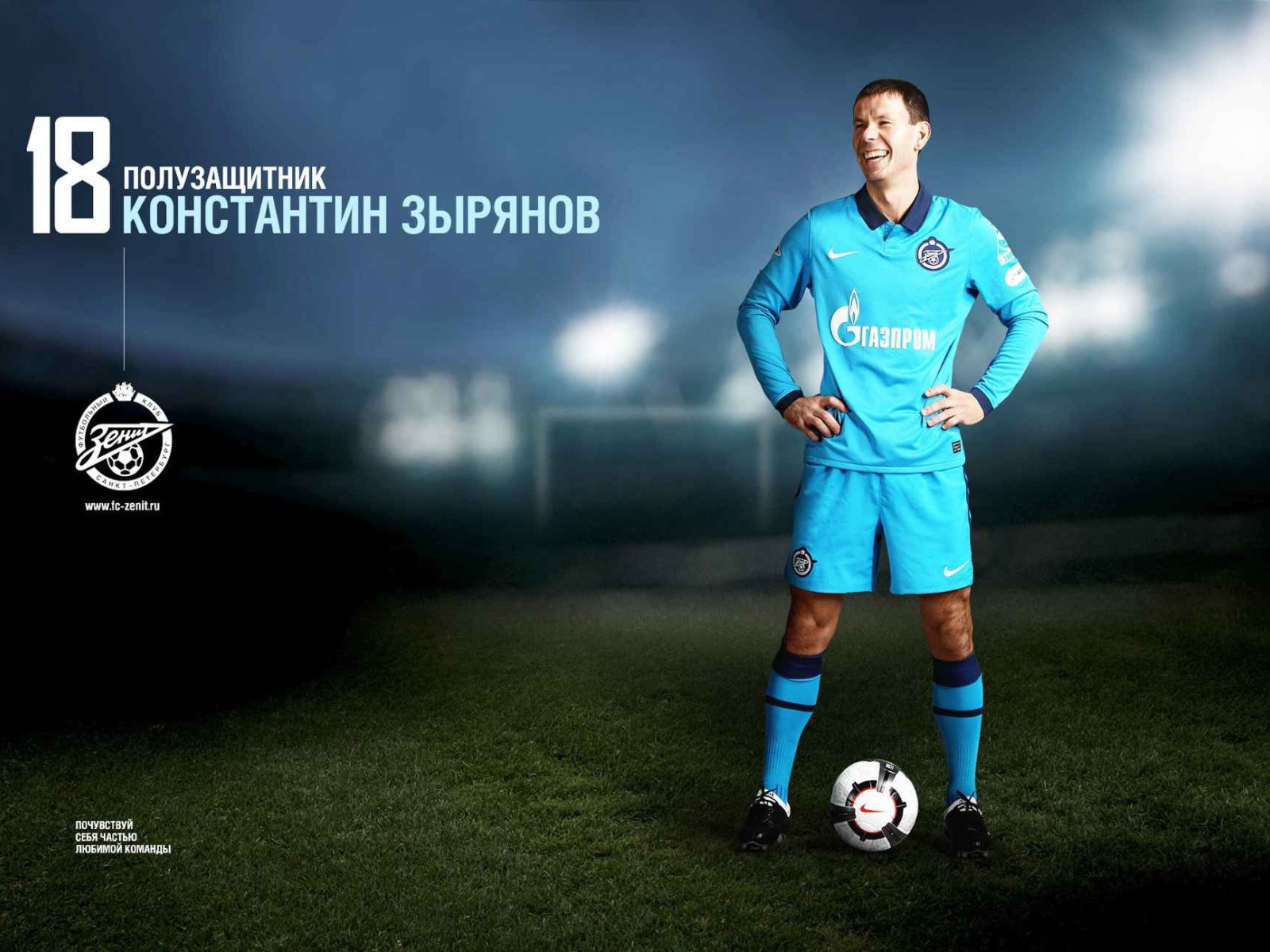 Константин Зырянов полузащитник Зенита фото