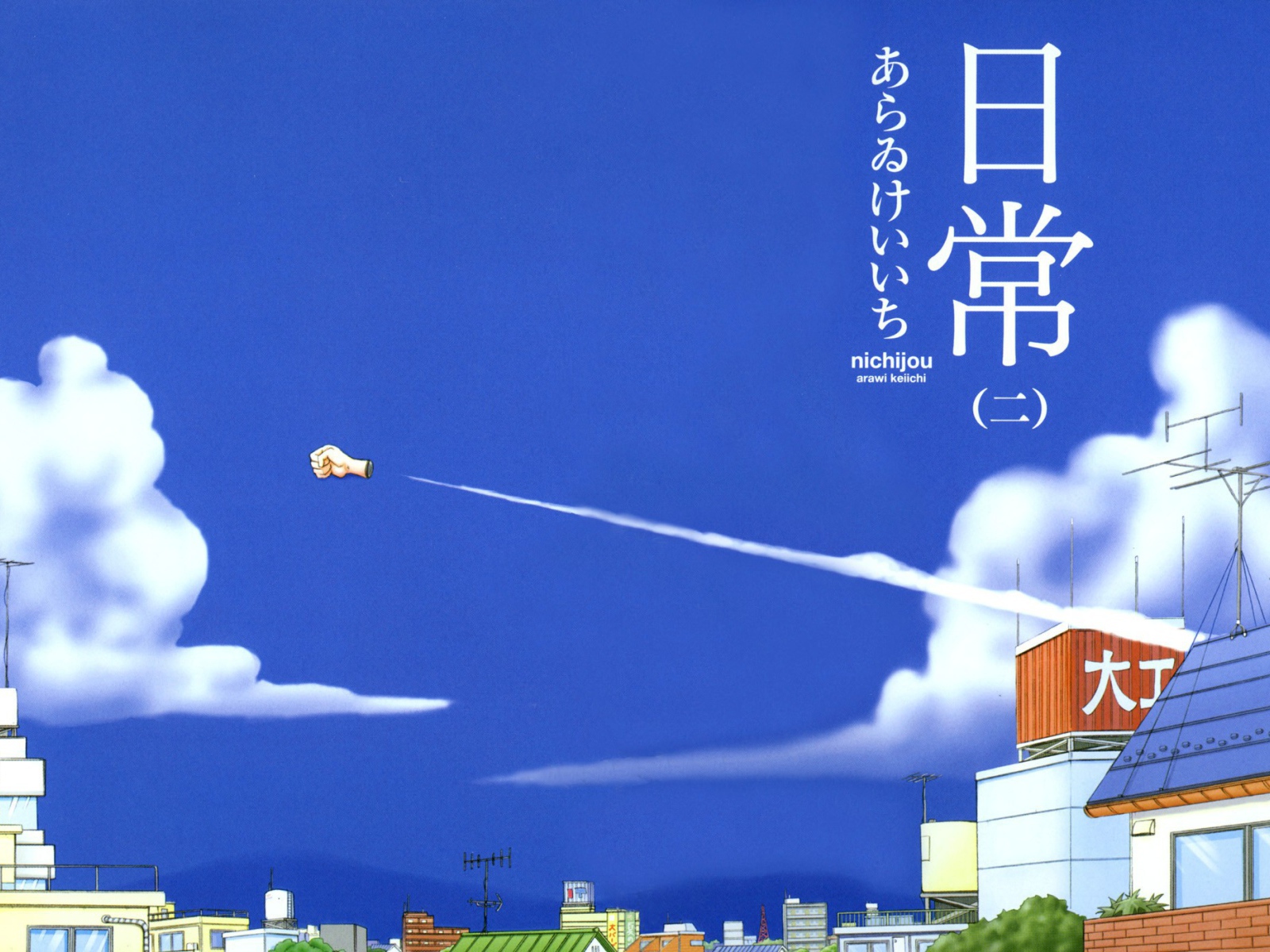 Манга аниме Нитидзё