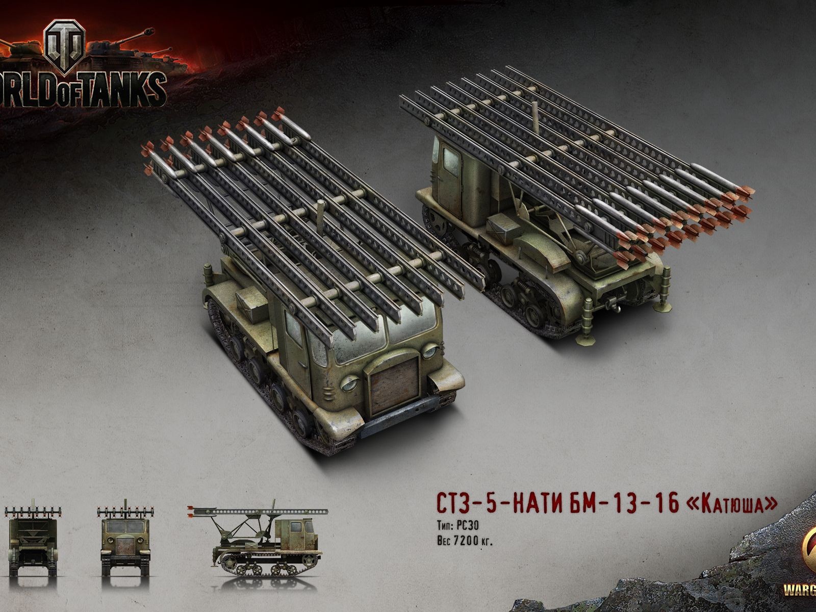РЗСО Катюша, игра World of Tanks