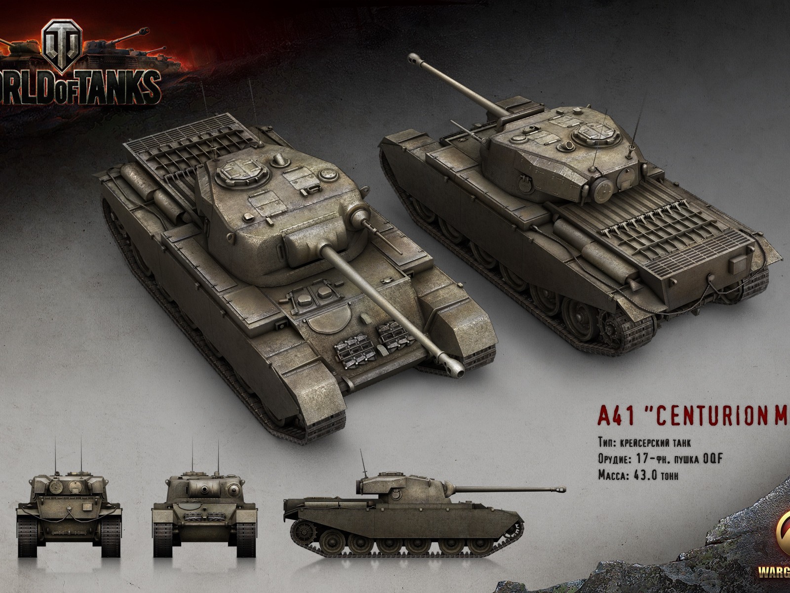 Танк А-41 Центурион МК 1, игра World of Tanks