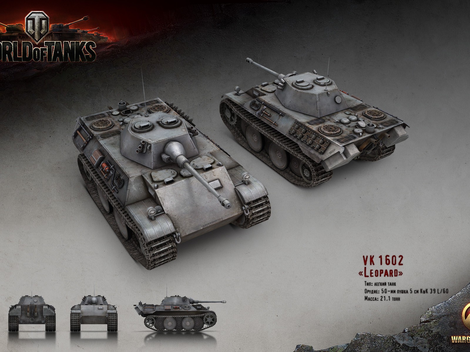 Танк Леопард, игра World of Tanks