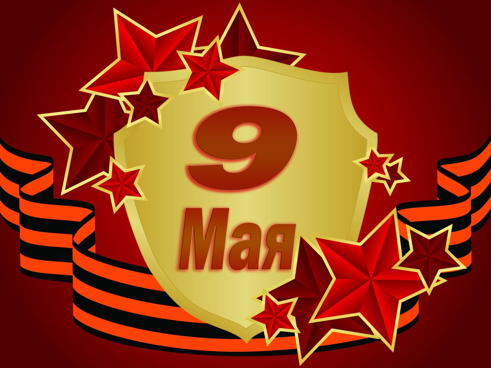 Великий праздник день победы 9 мая 