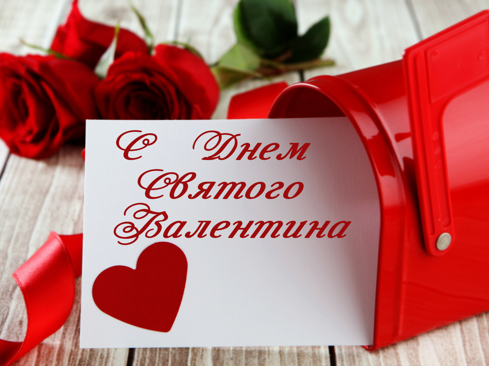 Красный почтовый ящик с открыткой на День Святого Валентина