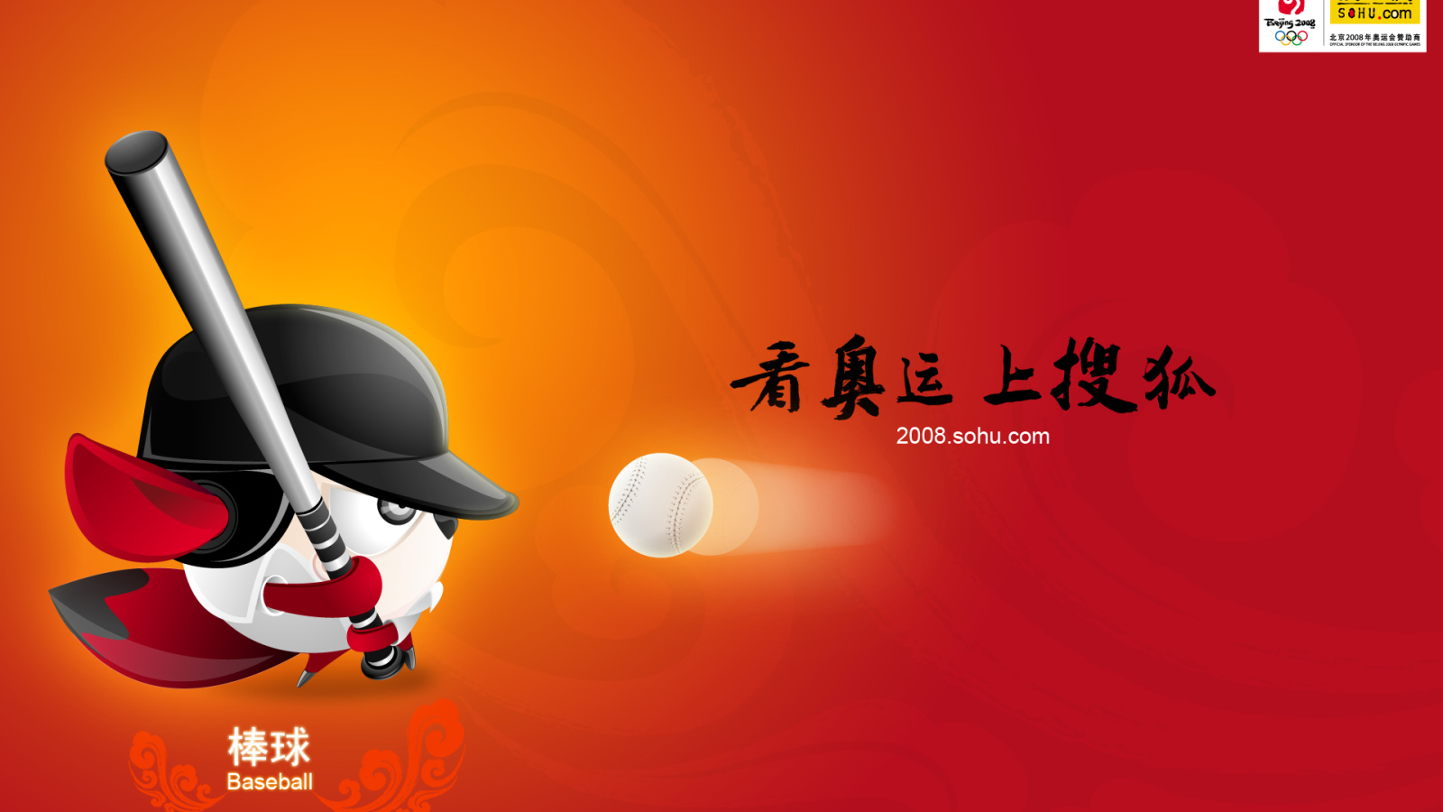 Бейсбол / Олимпийские игры 2008 / Пекин / Китай