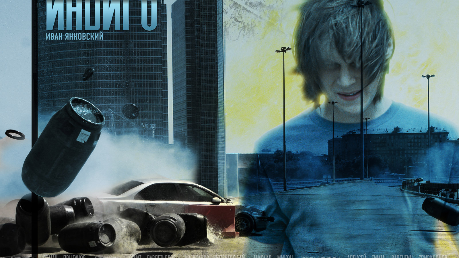 Индиго / Иван Янковский