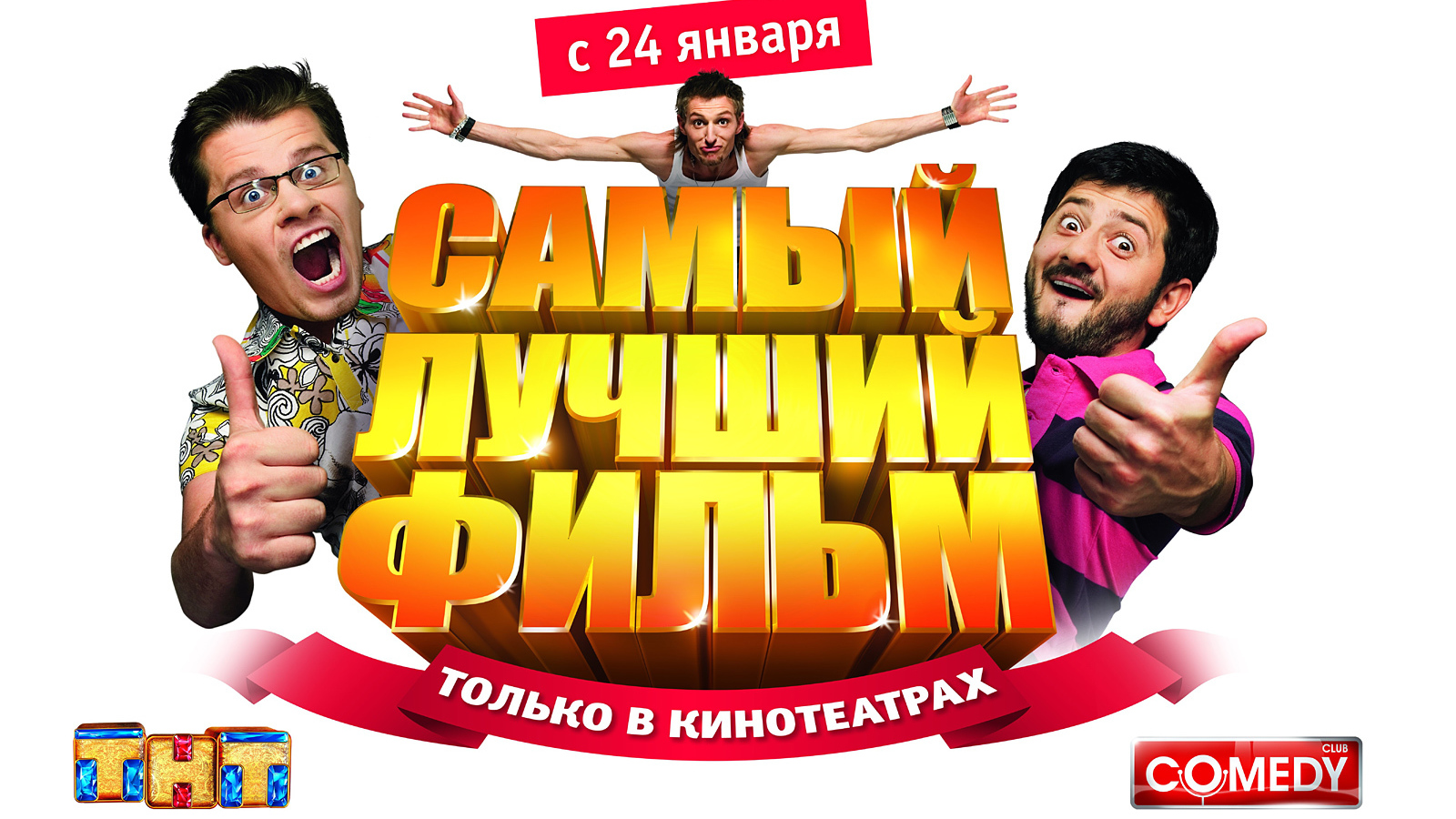 Самый Лучший Фильм