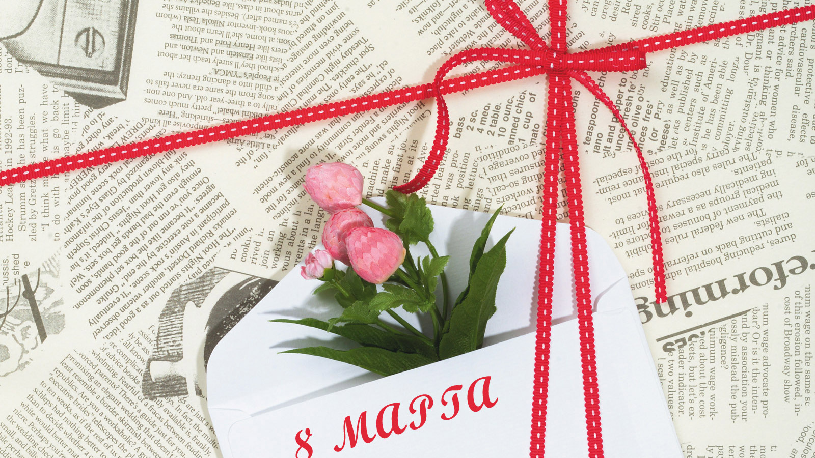 Поздравление с 8 мартом