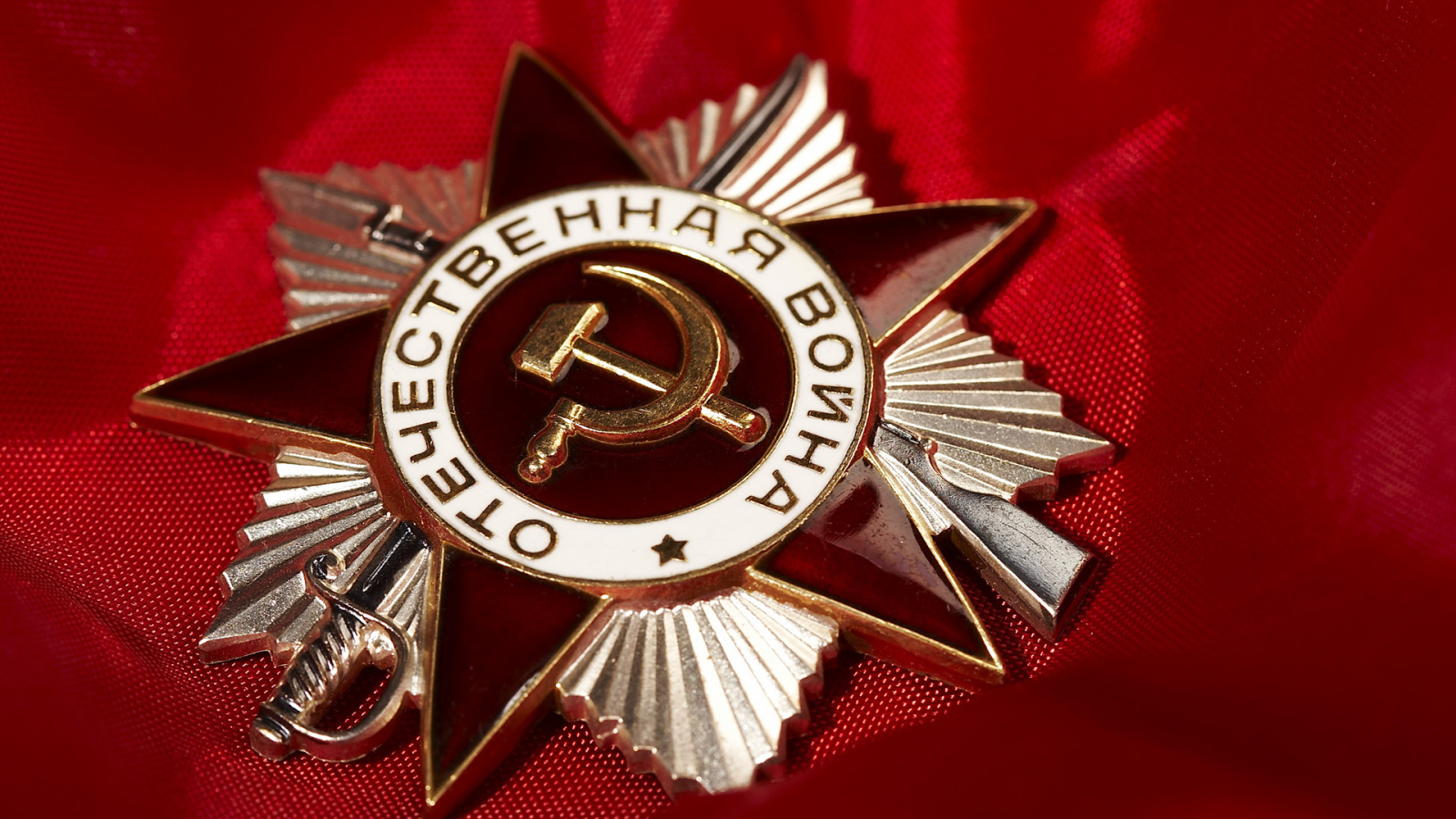 День победы в Великой Отечественной Войне