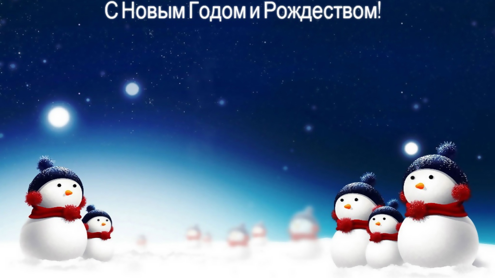 Поздравление