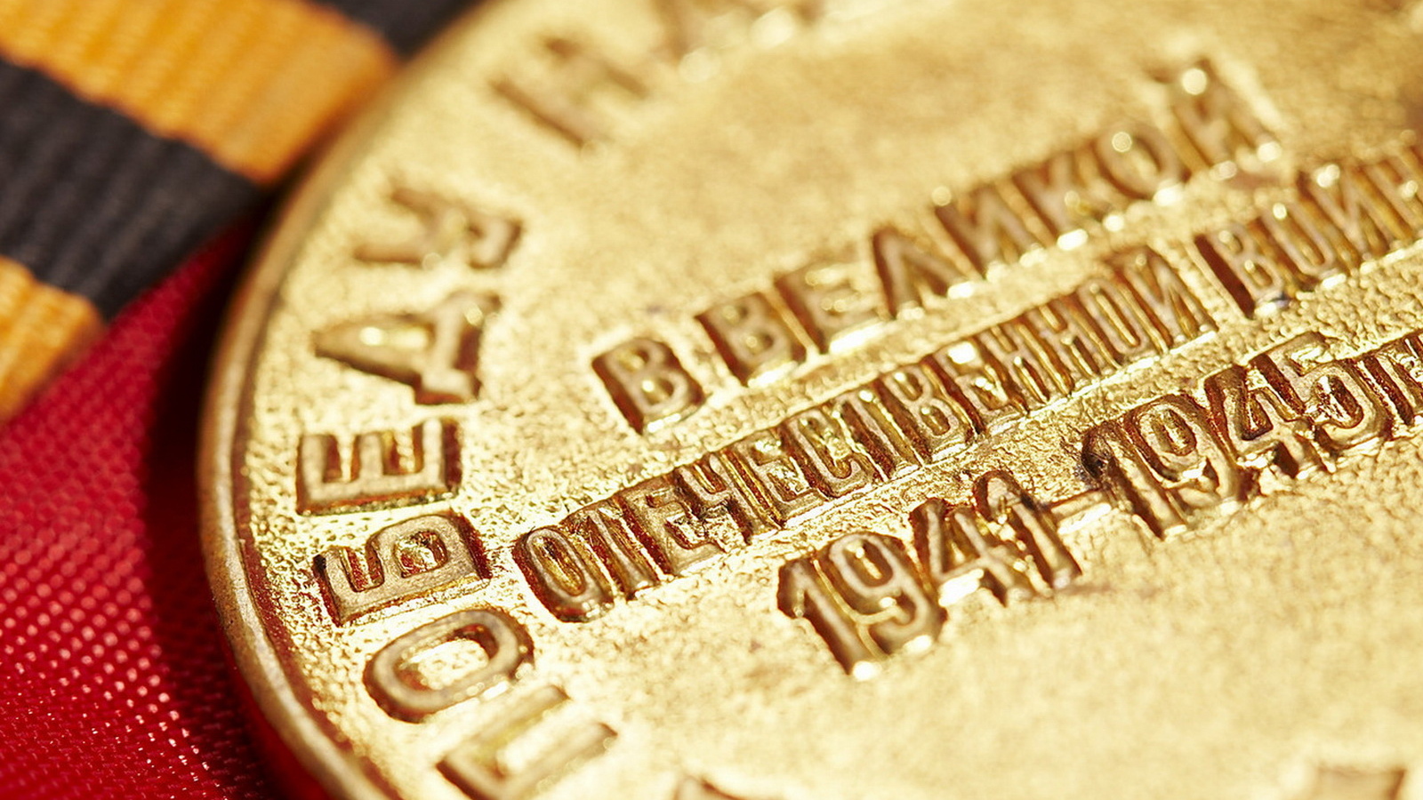 Медаль за победу