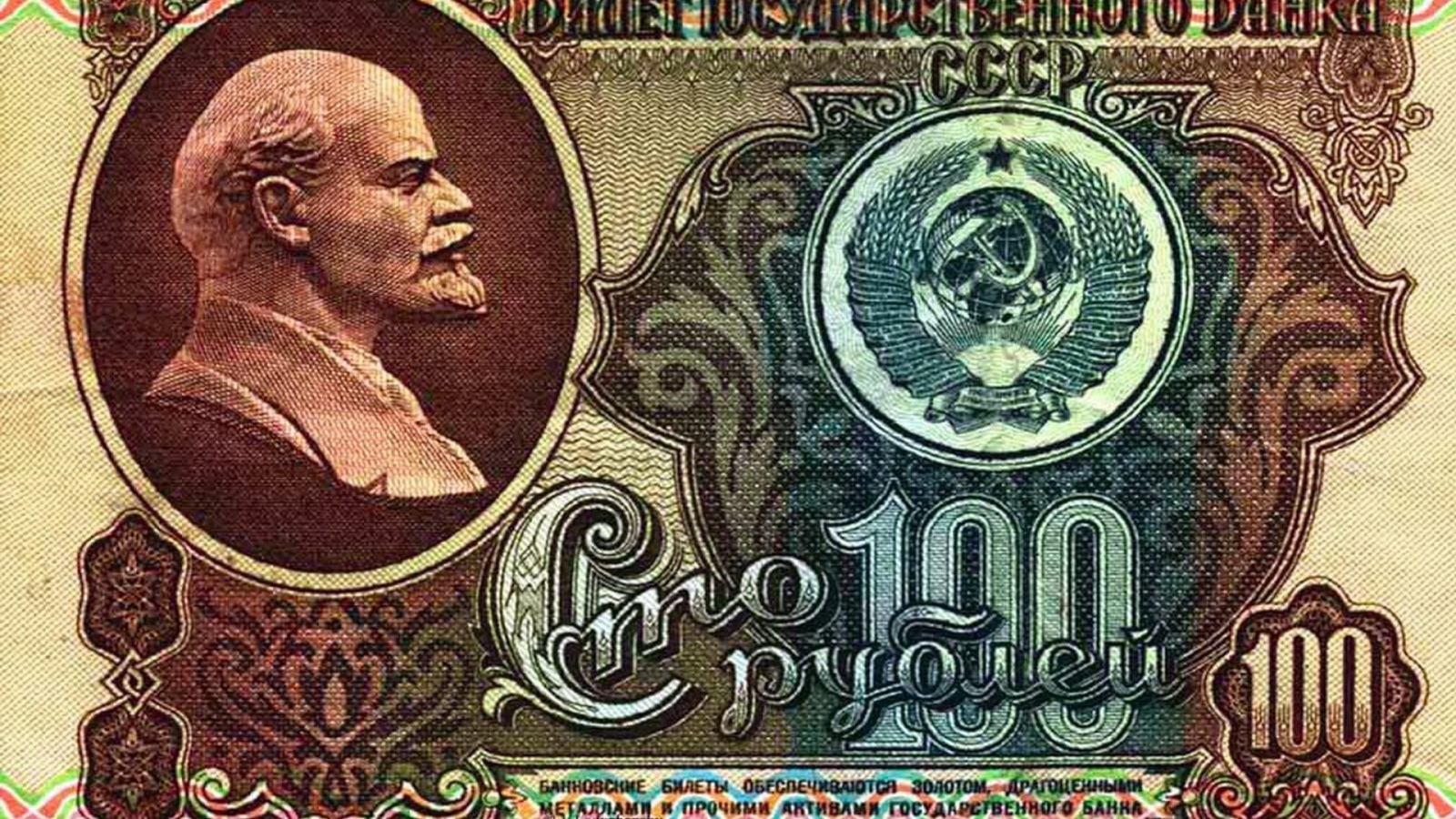 100 рублей СССР