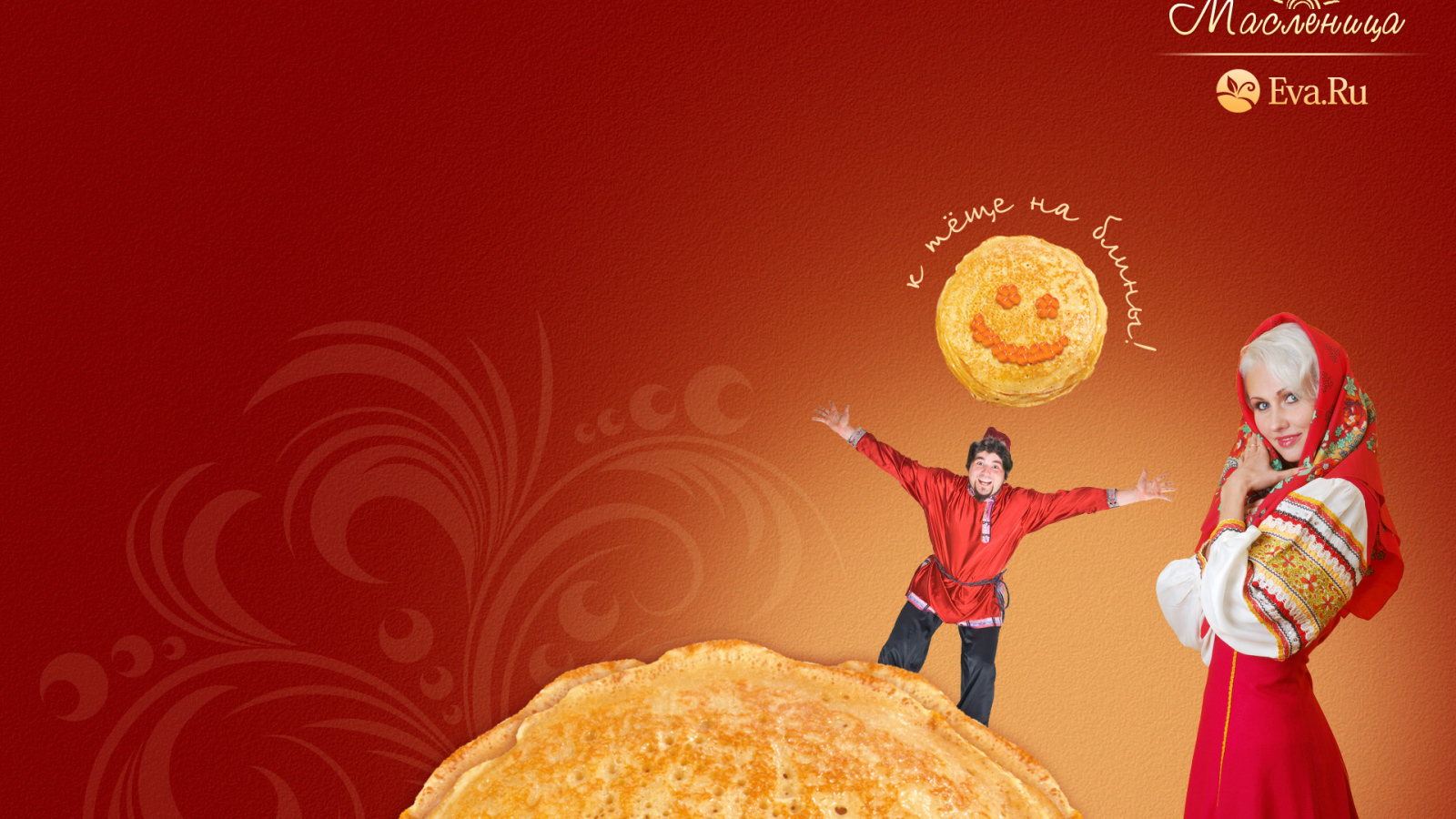 Масленица солнце блины