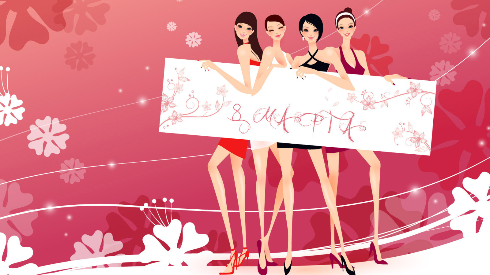 Женский праздник