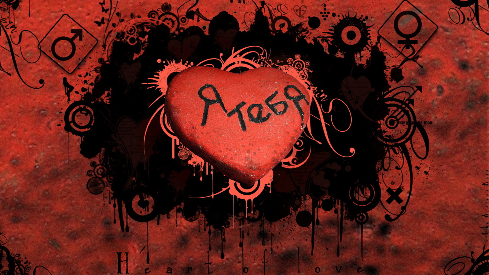 Любящее сердце