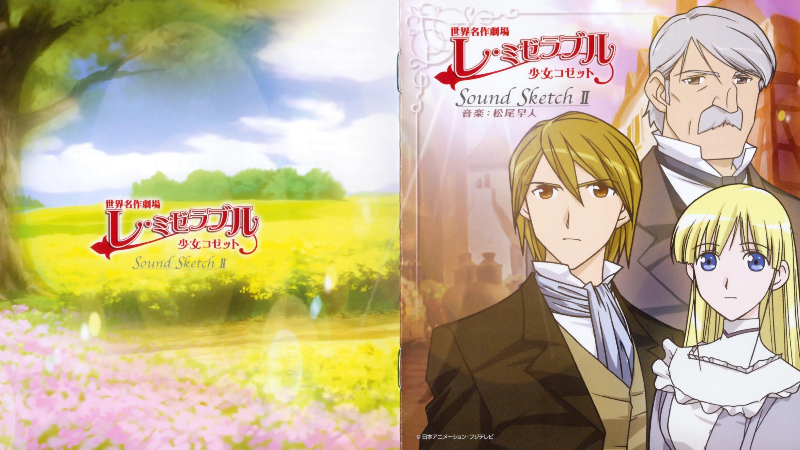 Отверженные