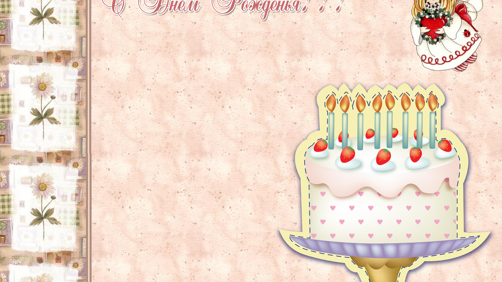 Открытка на день рождения с тортом