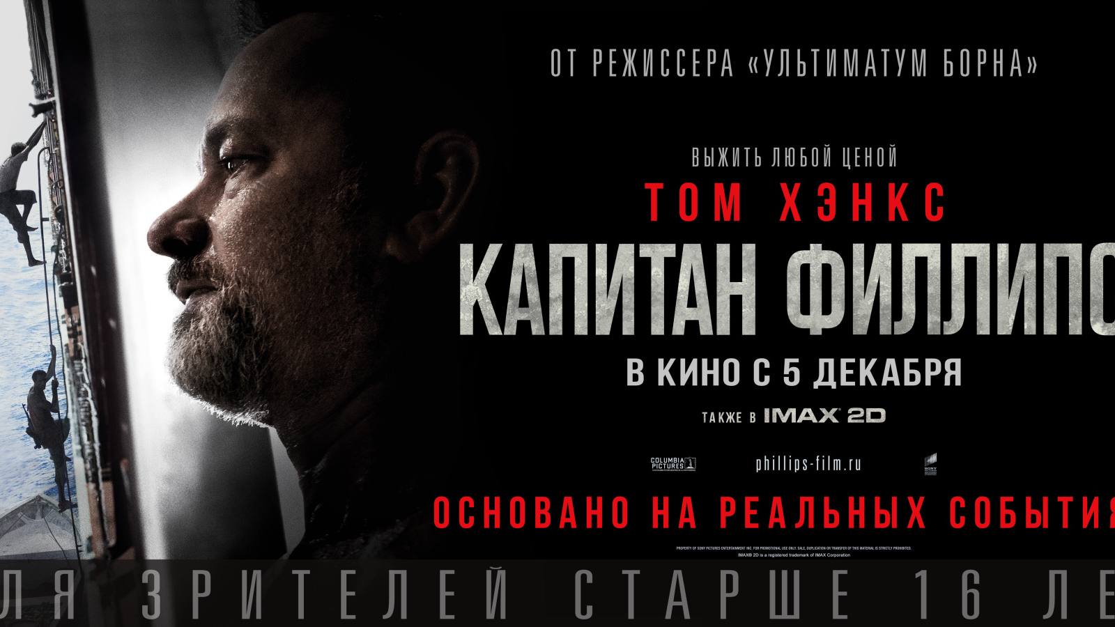 Капитан Филлипс пираты плакат фильма