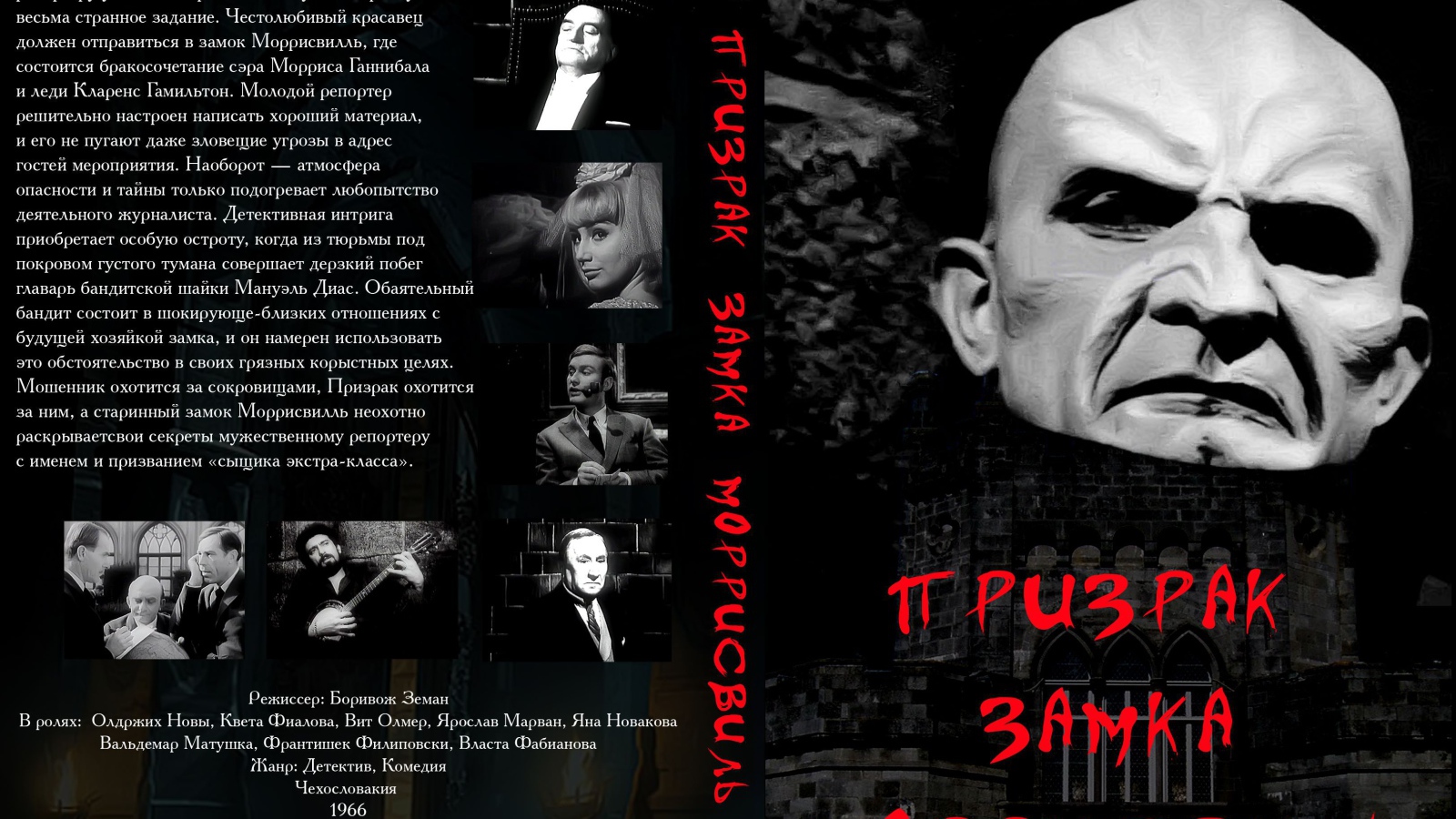 Призрак замка Морисвилль