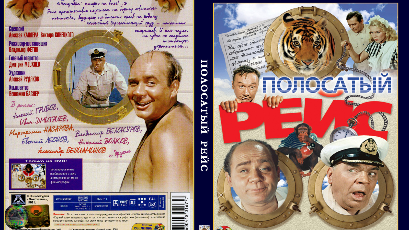 Полосатый рейс