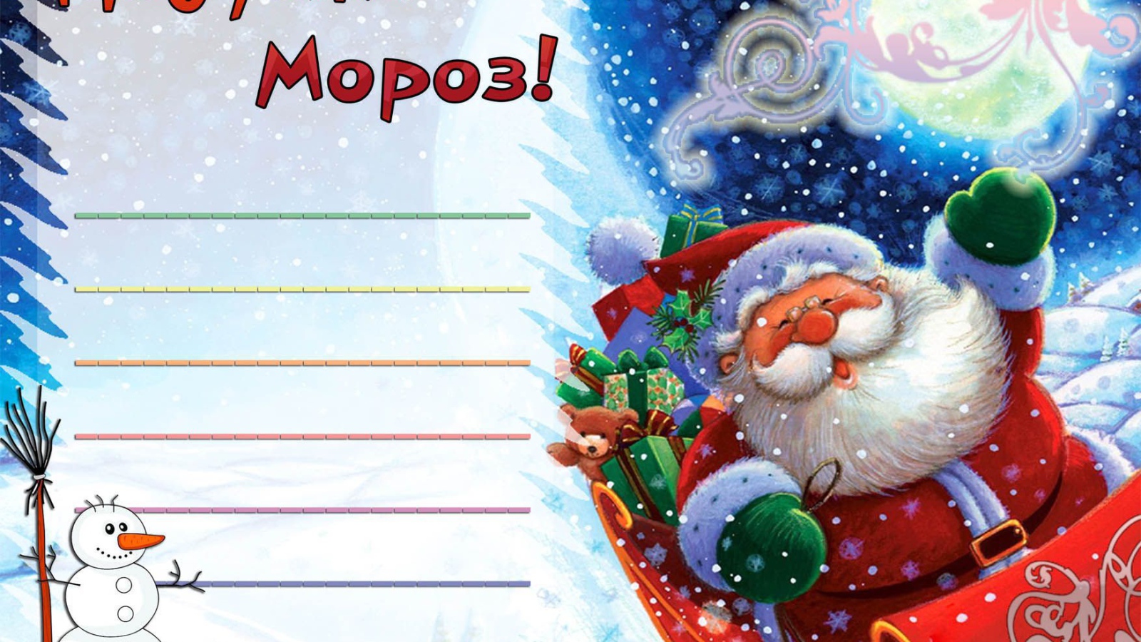 письмо деду морозу