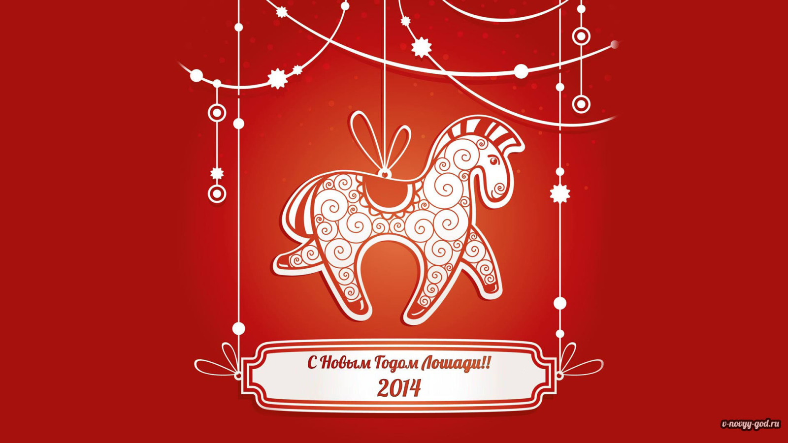 Новый 2014 Год лошади Красный фон