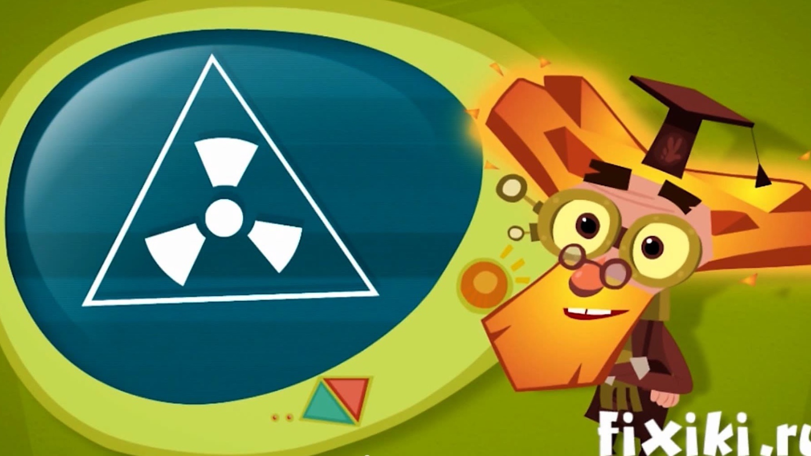 Знак радиации из мультфильма Фиксики