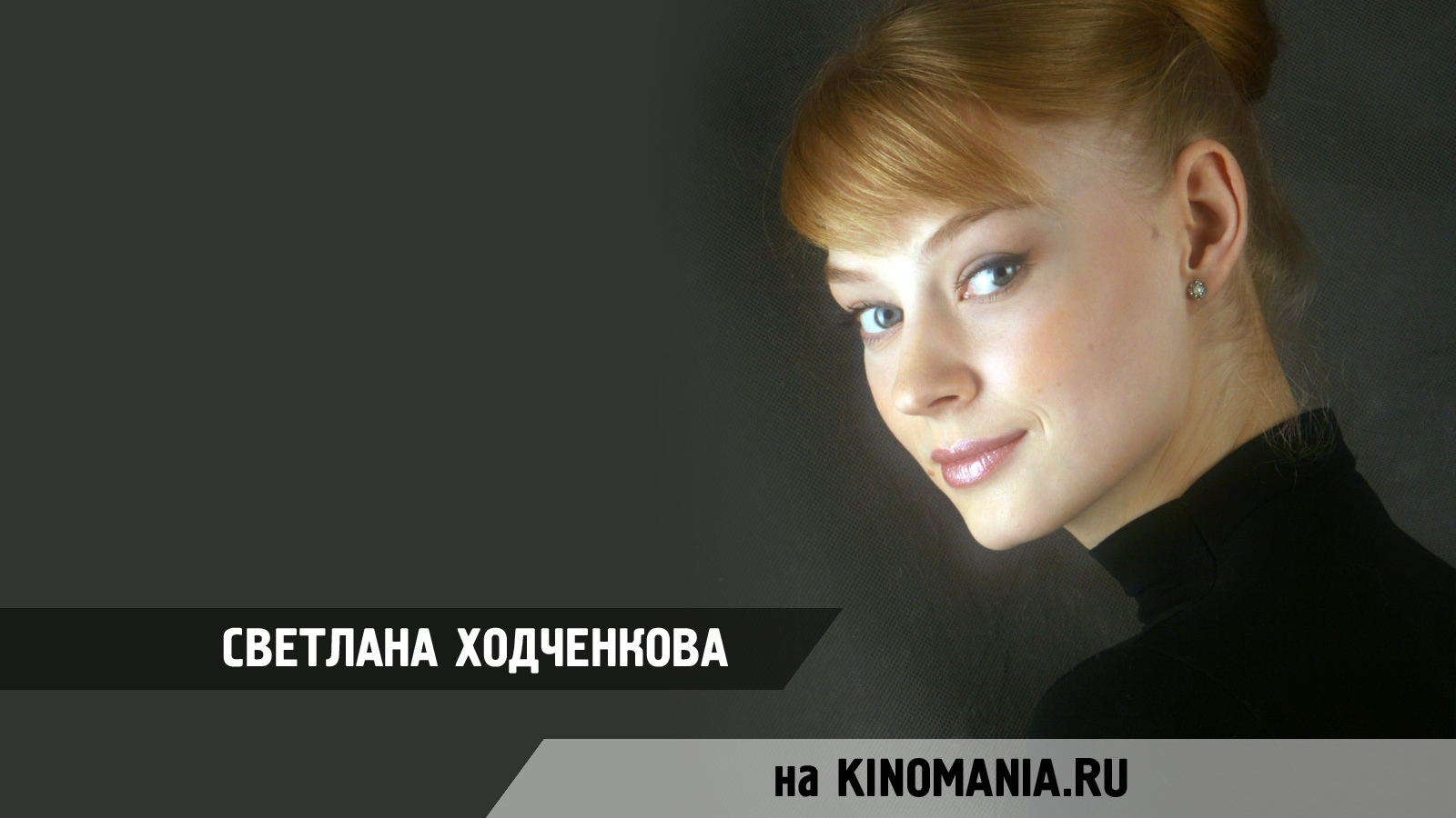 Красивая актриса Светлана Ходченкова