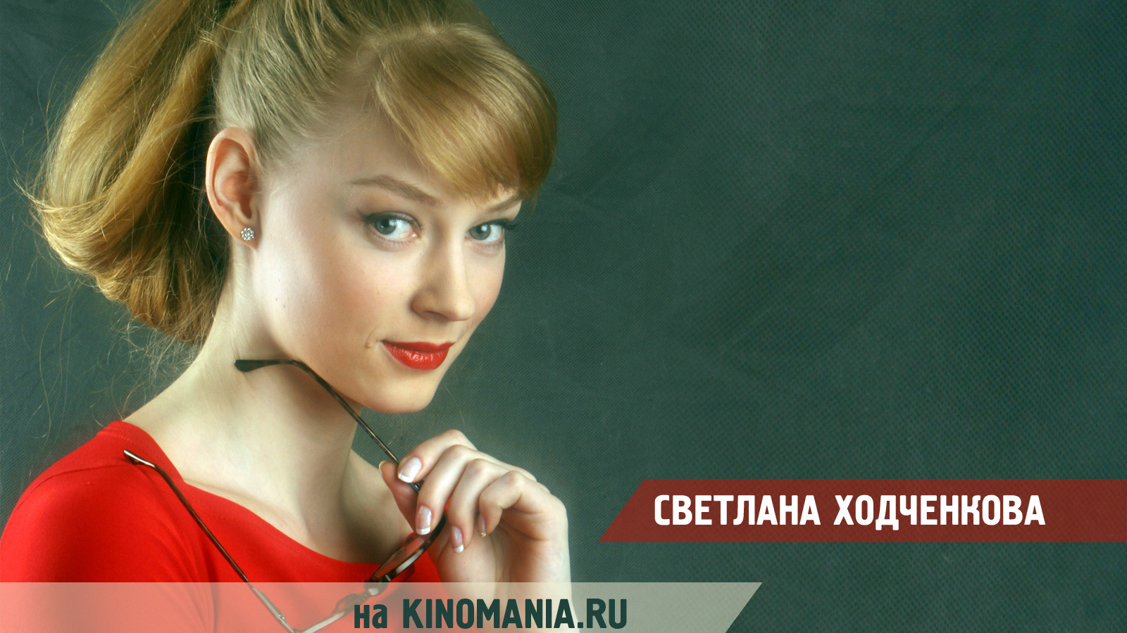 Популярная актриса Светлана Ходченкова