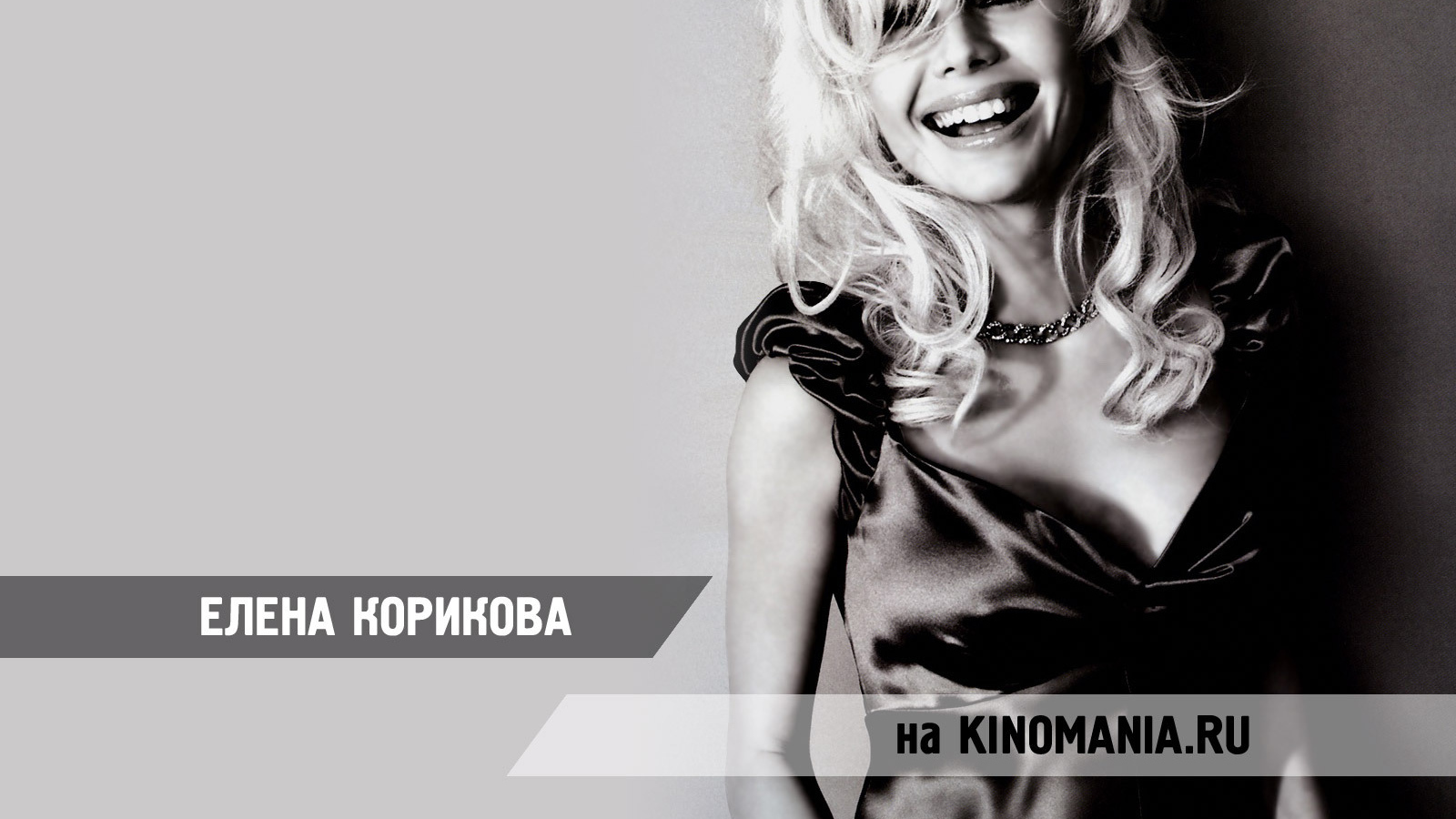 Очаровательная актриса Елена Корикова