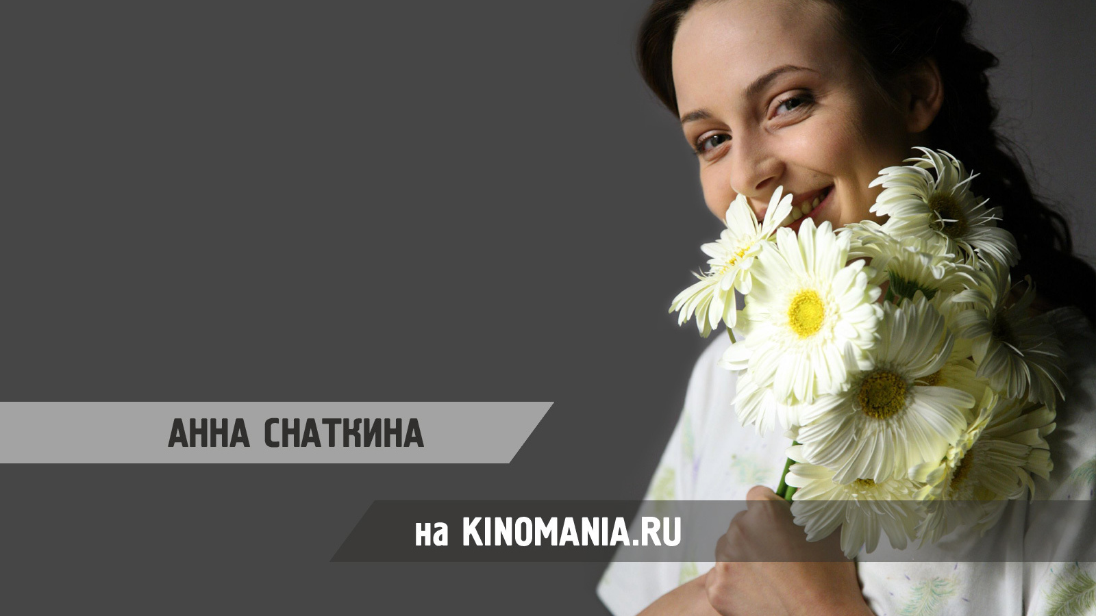 Популярная актриса Анна Снаткина