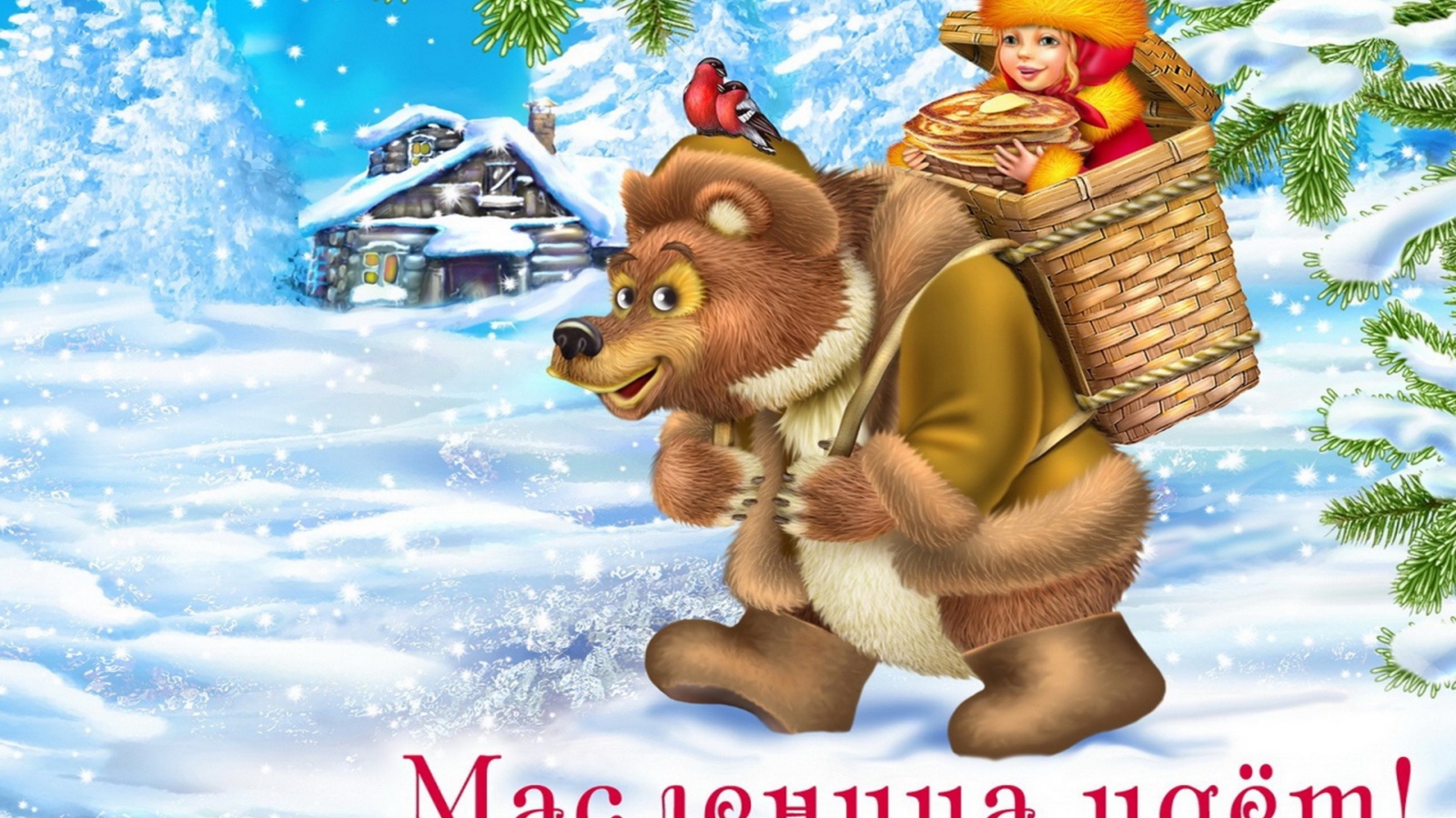 Открытка на Масленицу