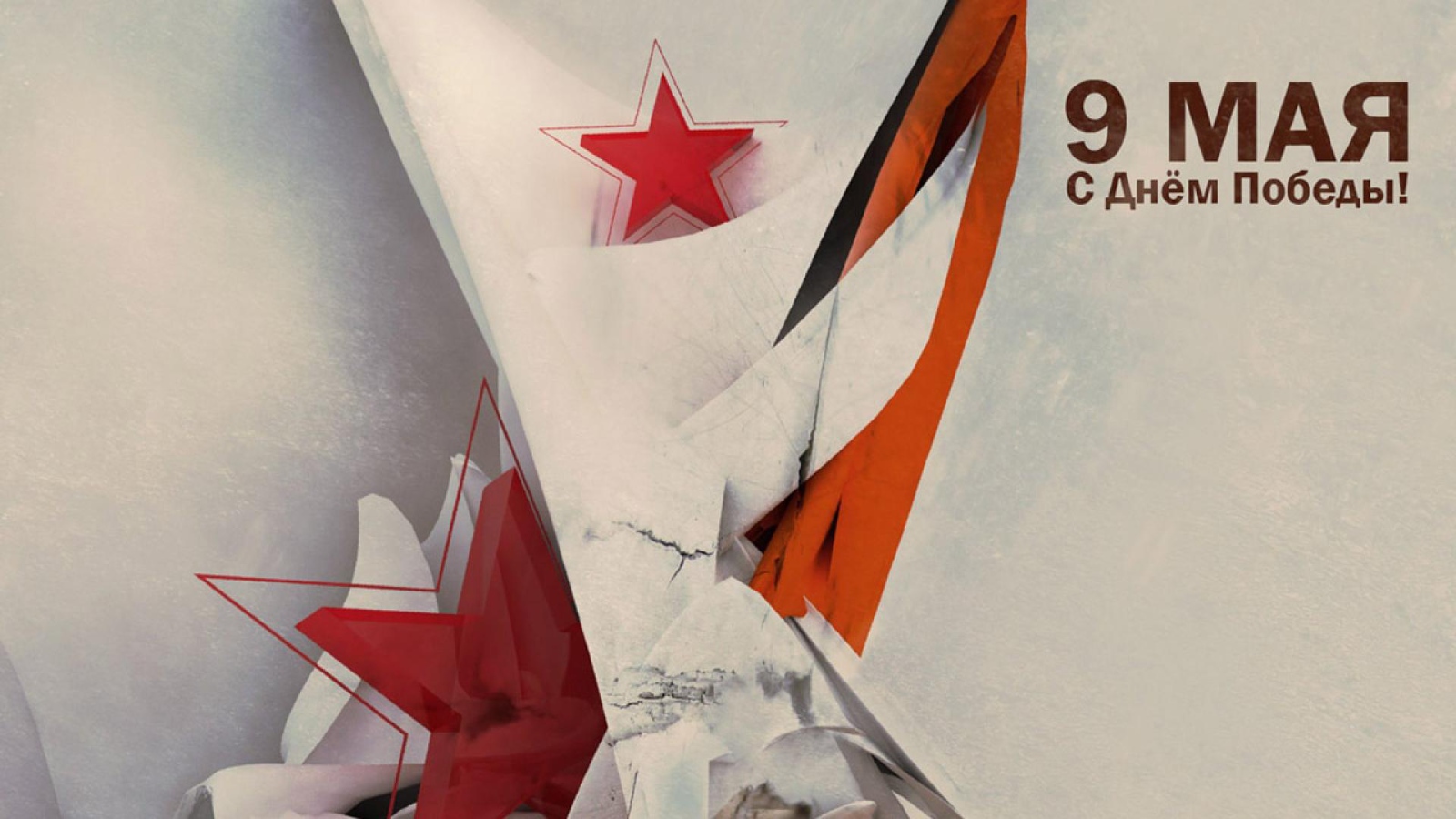 Современные обои в День Победы 9 мая