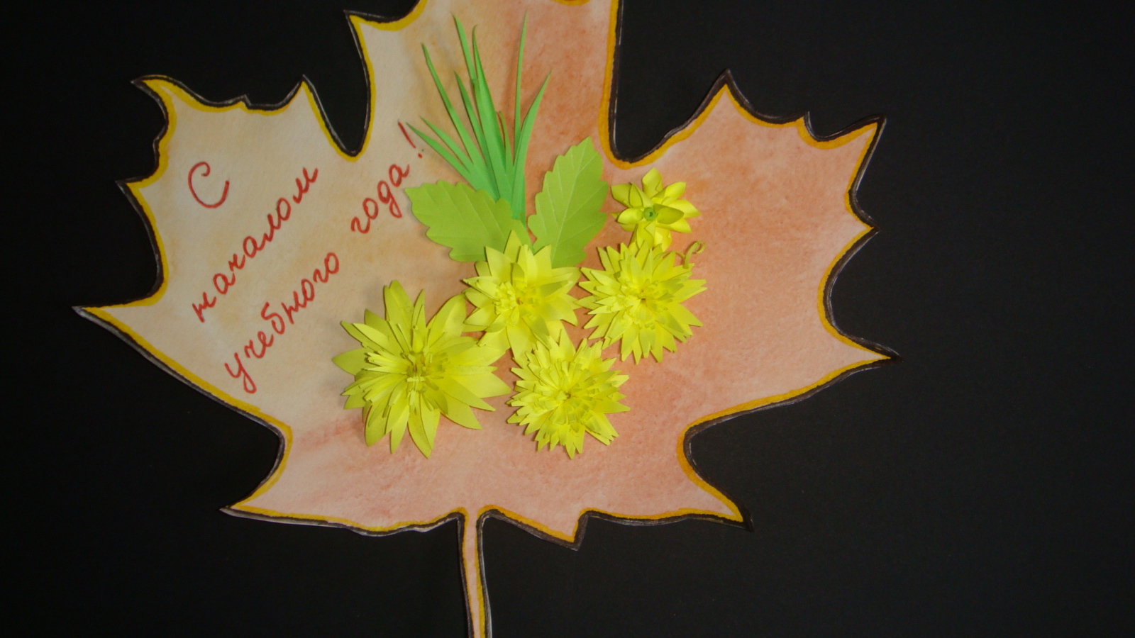 Красивая открытка на День знаний 1 сентября