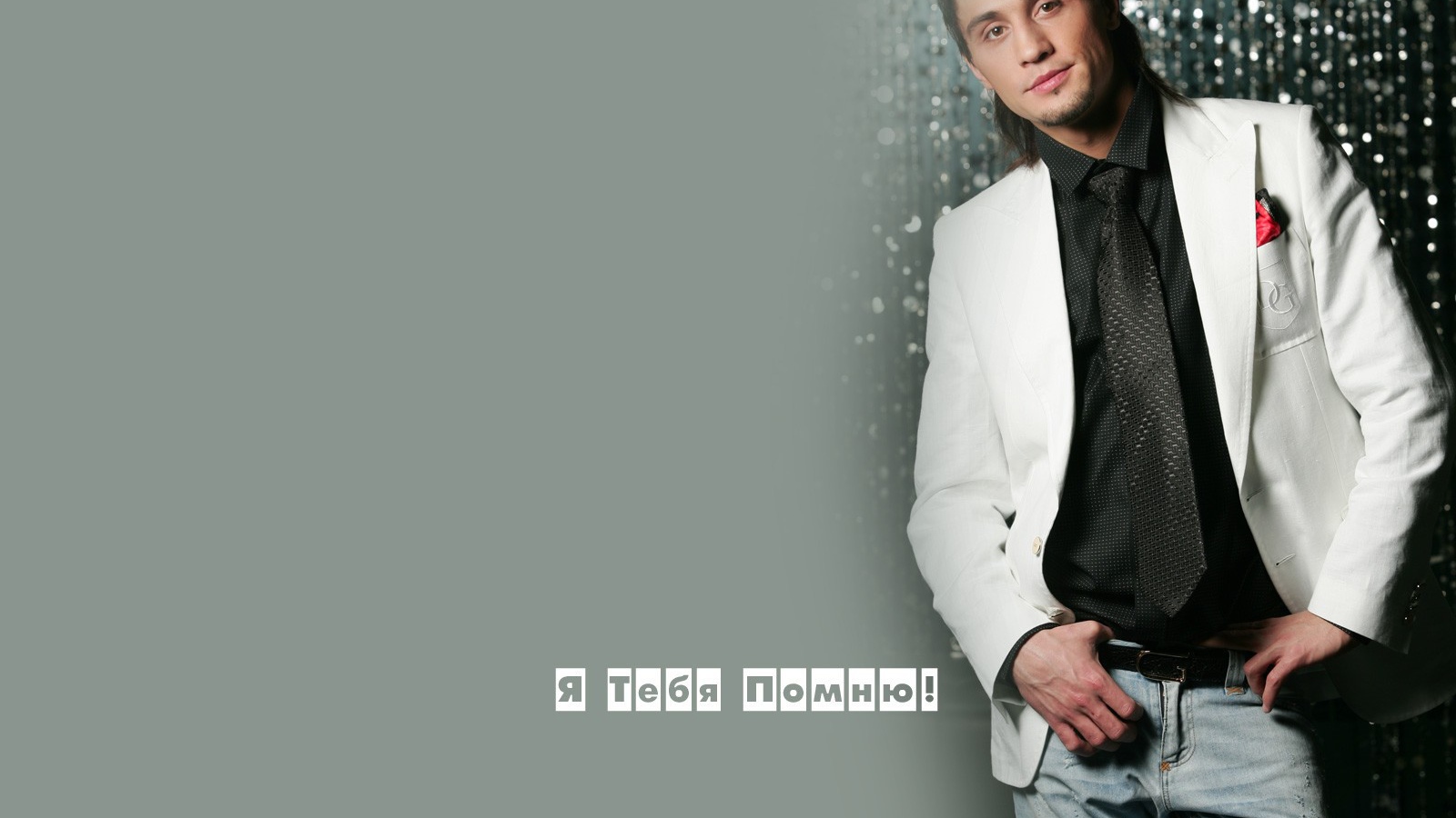 Популярная суперзвезда Дима Билан