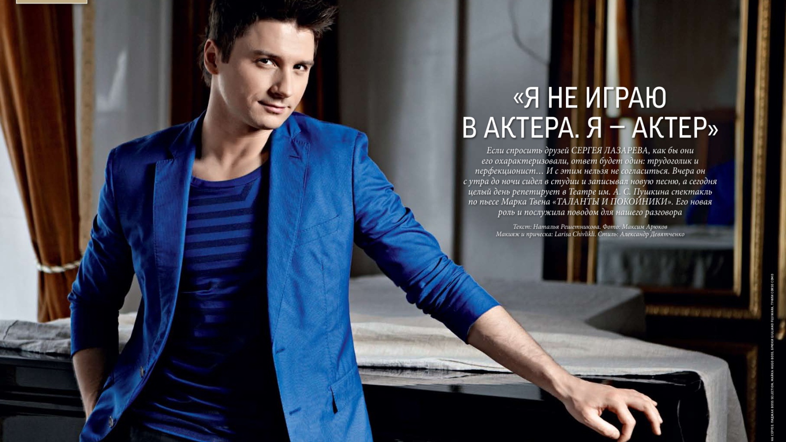 Знаменитый Сергей Лазарев