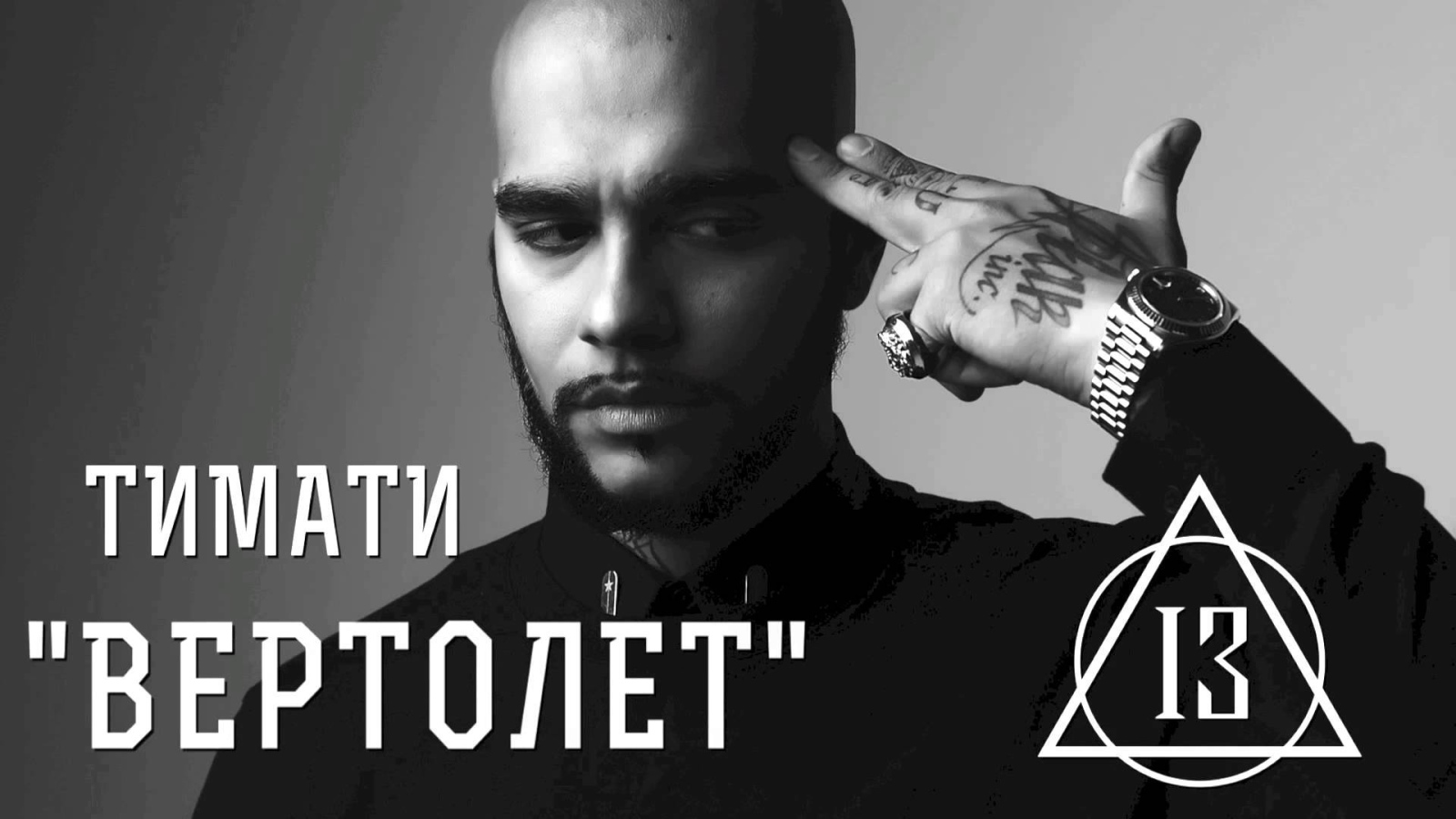 Популярная суперзвезда Тимати