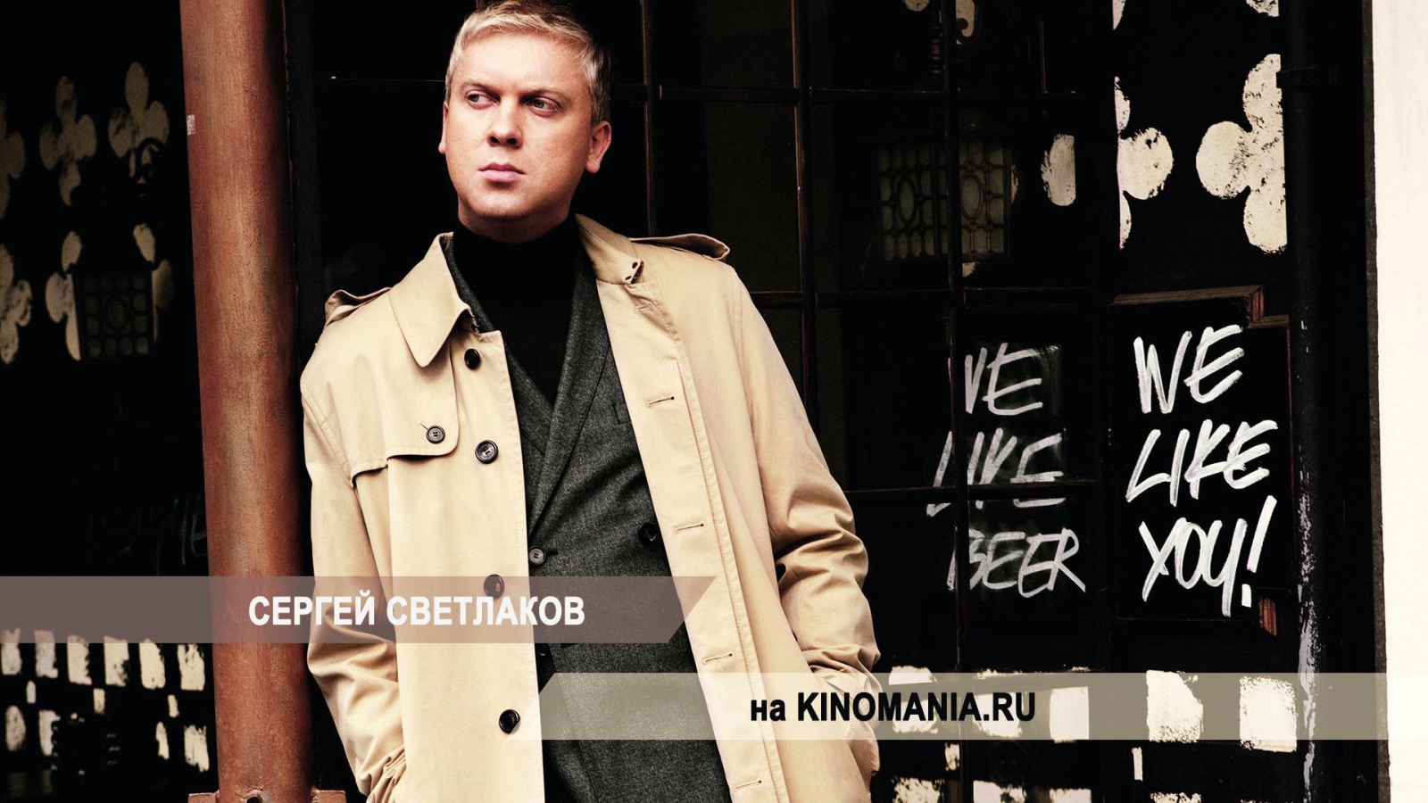 Известный киноактер Сергей Светлаков