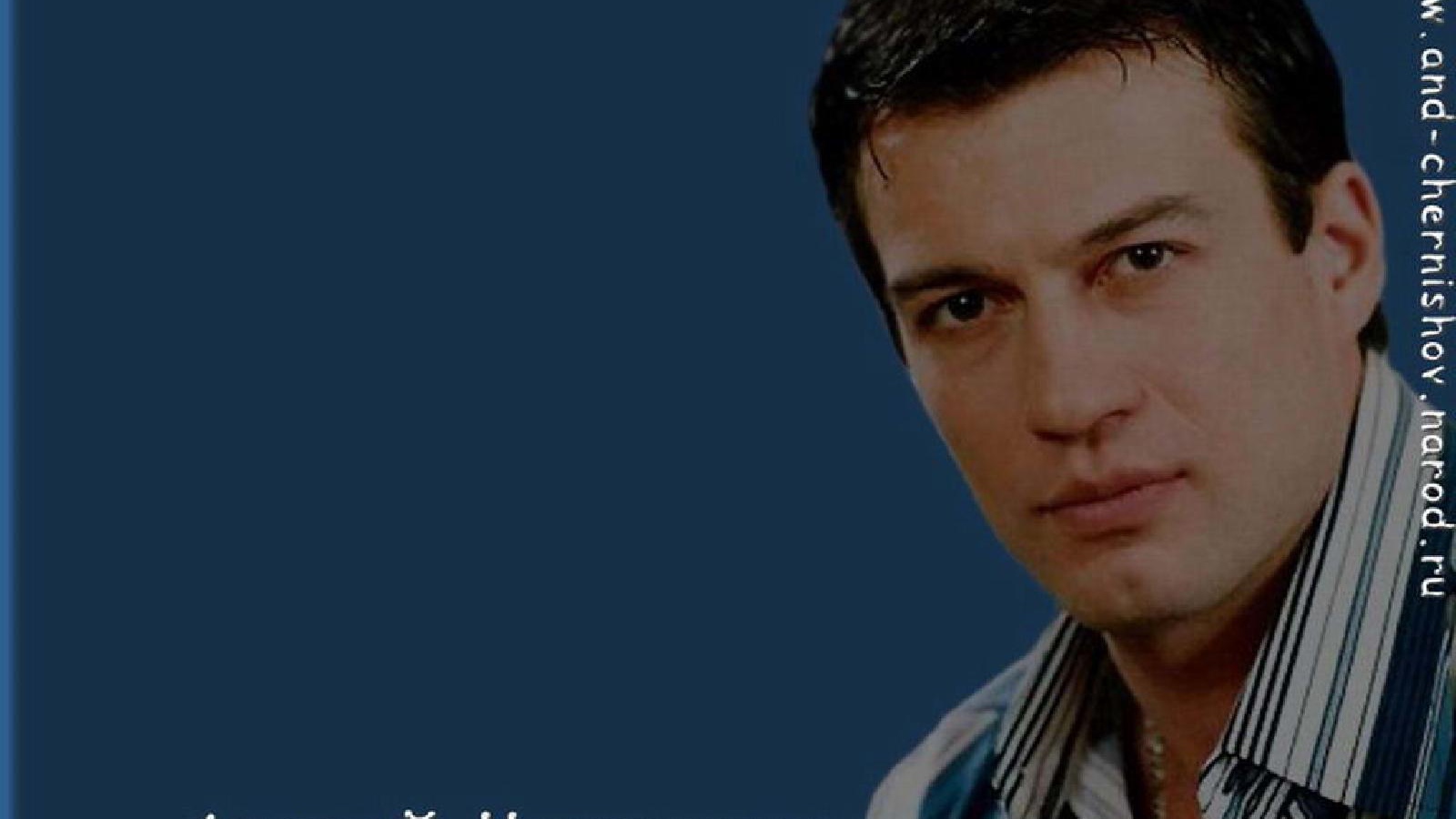 Кинозвезда Андрей Чернышов