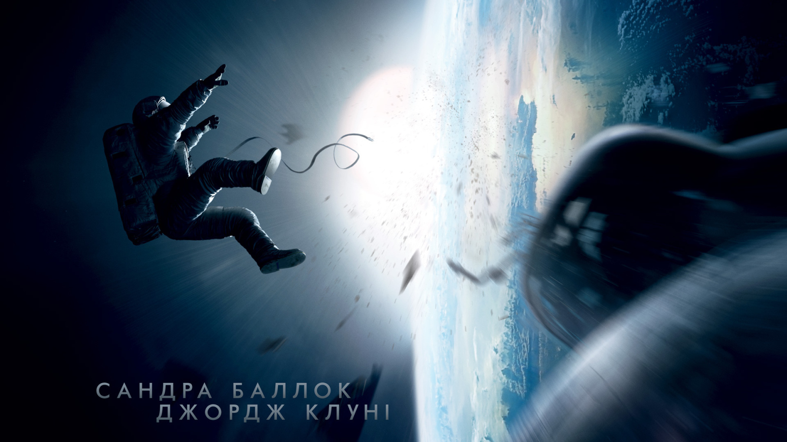 Кадр из фильма Гравитация