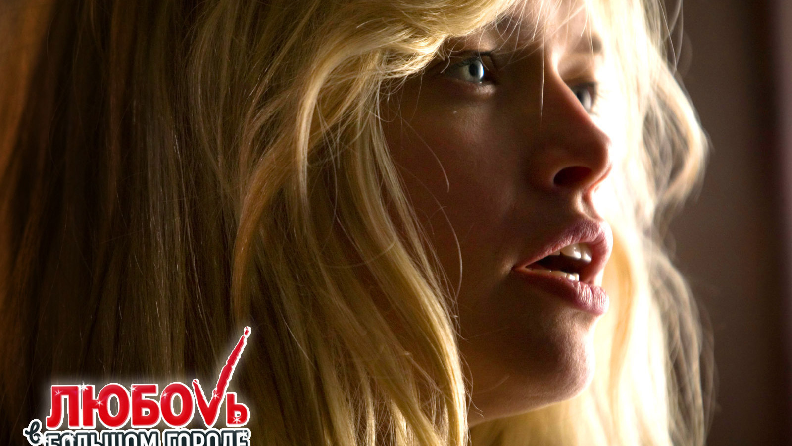 Момент из фильма Любовь в большом городе 3