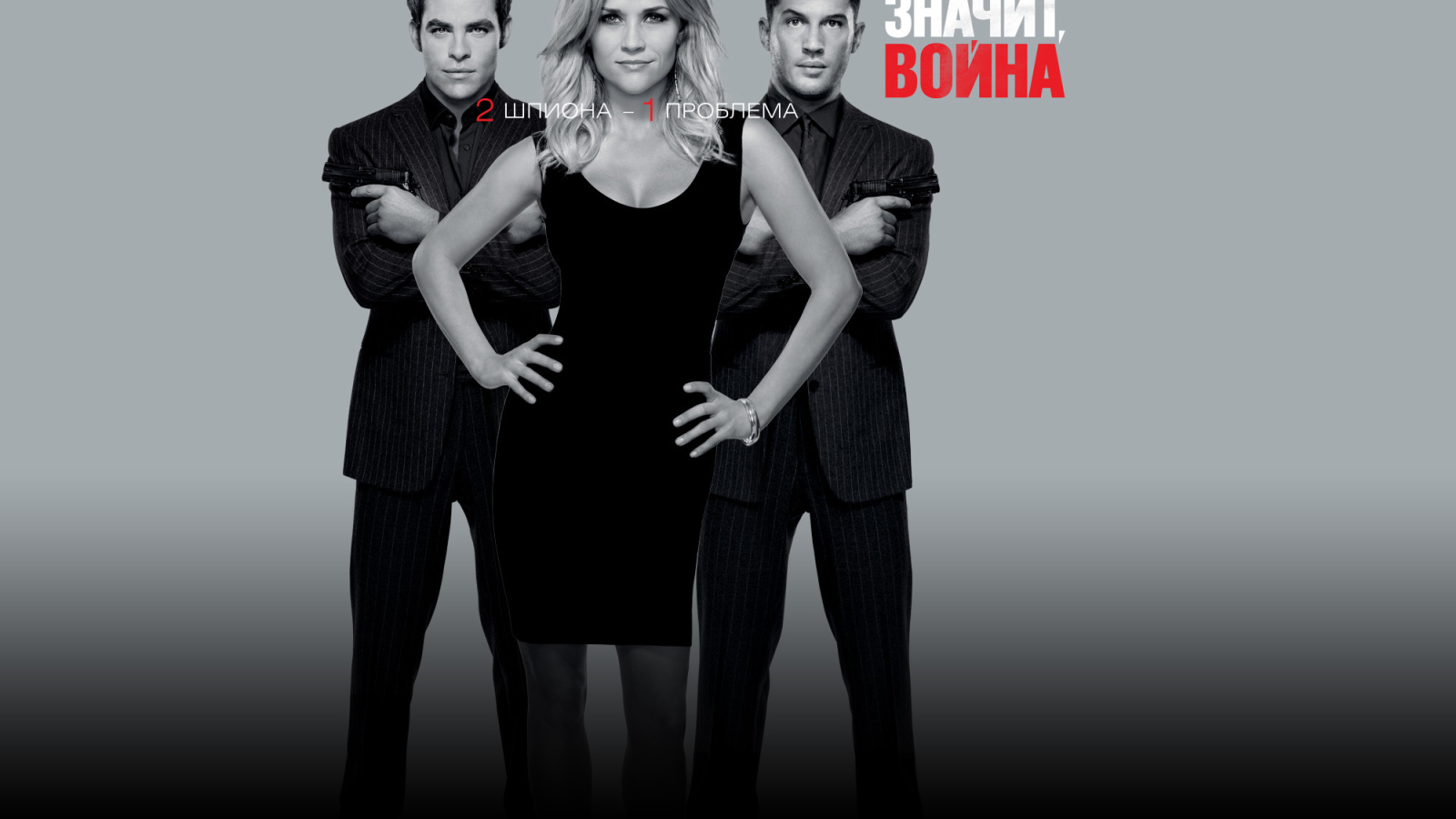 Значит, война