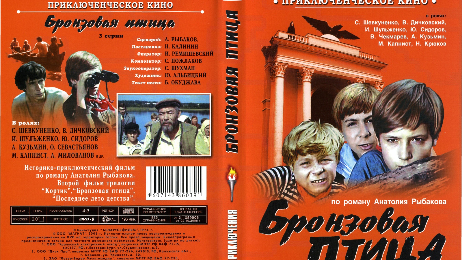 Бронзовая птица