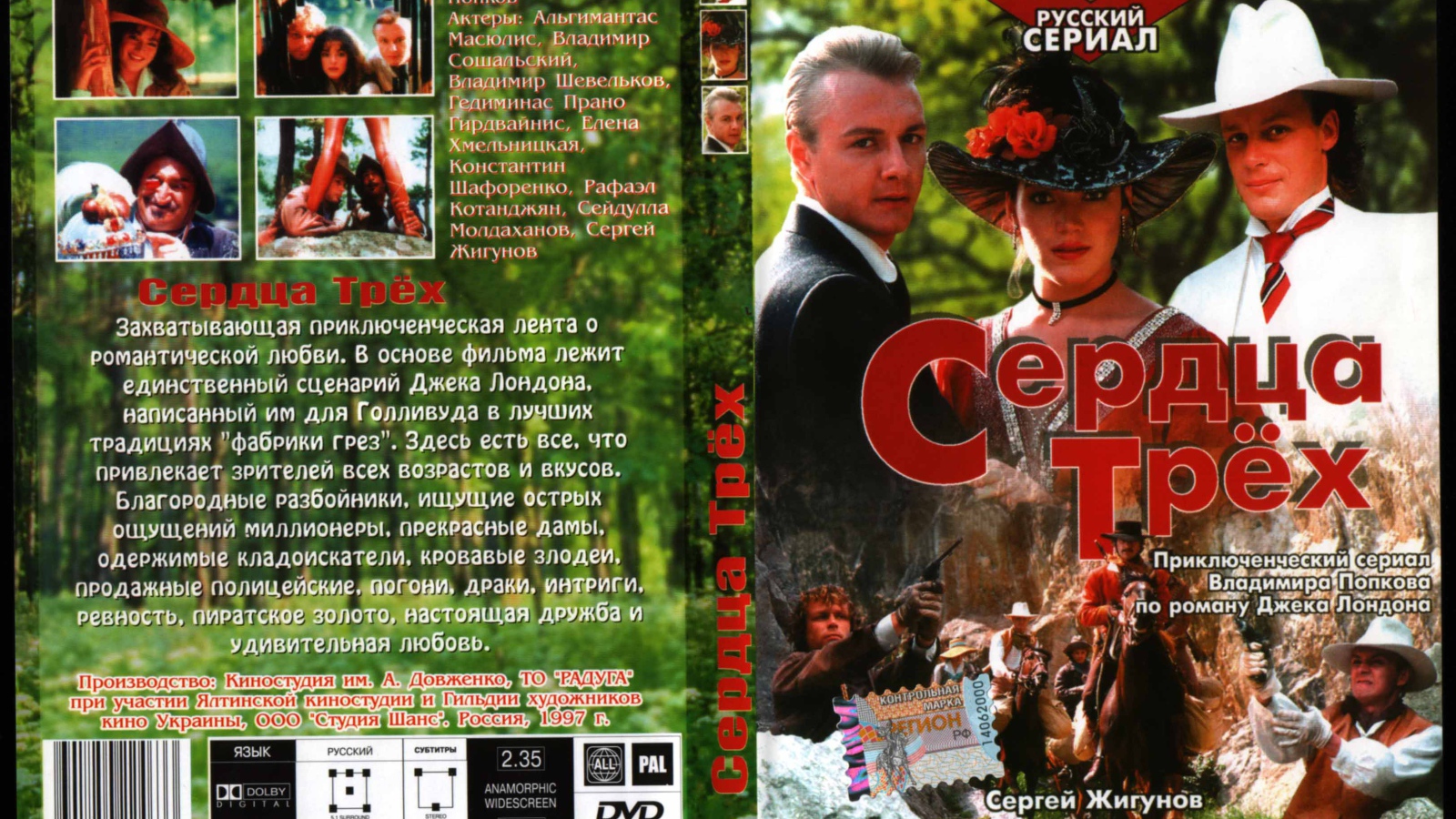 Сердца трёх