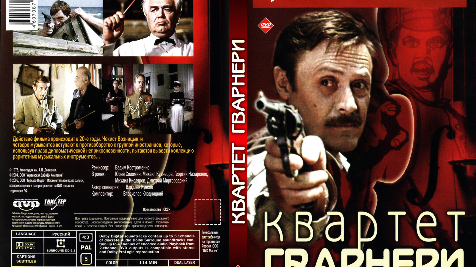 Квартет Гварнери