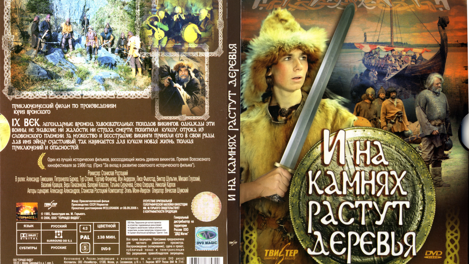 И на камнях растут деревья