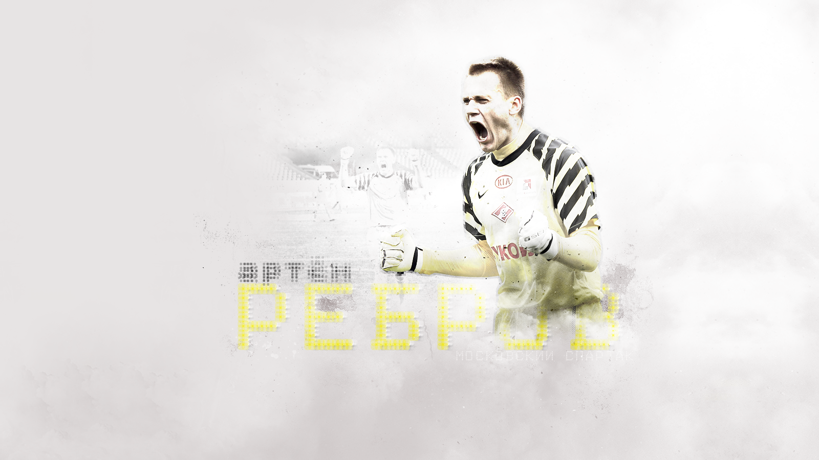 Артем Ребров вратарь Спартака фото